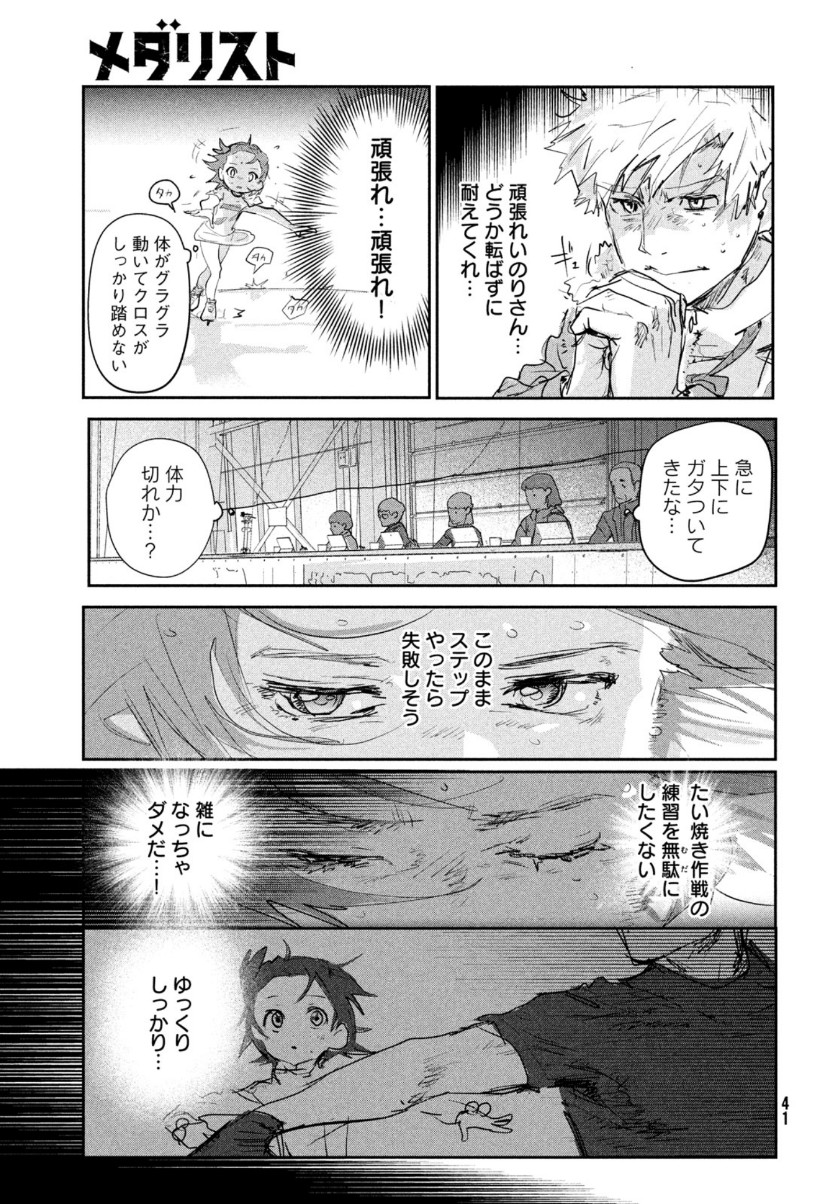 メダリスト - 第9話 - Page 39