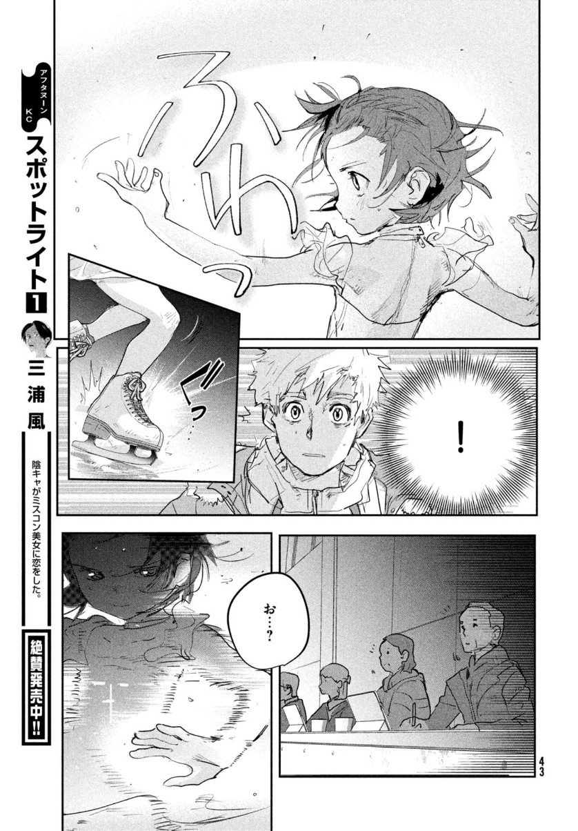 メダリスト - 第9話 - Page 41