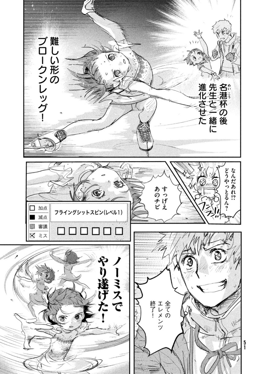 メダリスト - 第9話 - Page 49