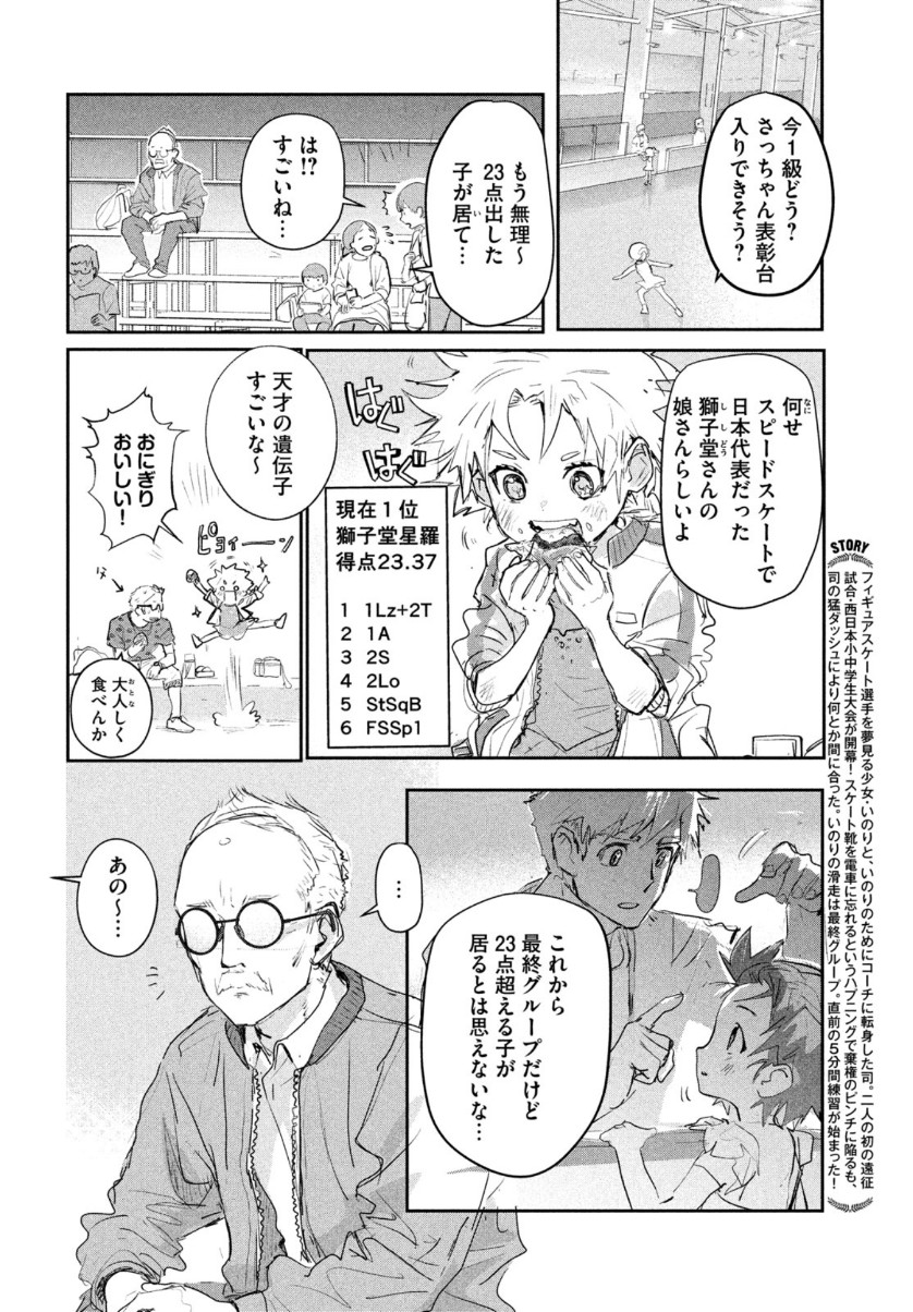 メダリスト - 第9話 - Page 6