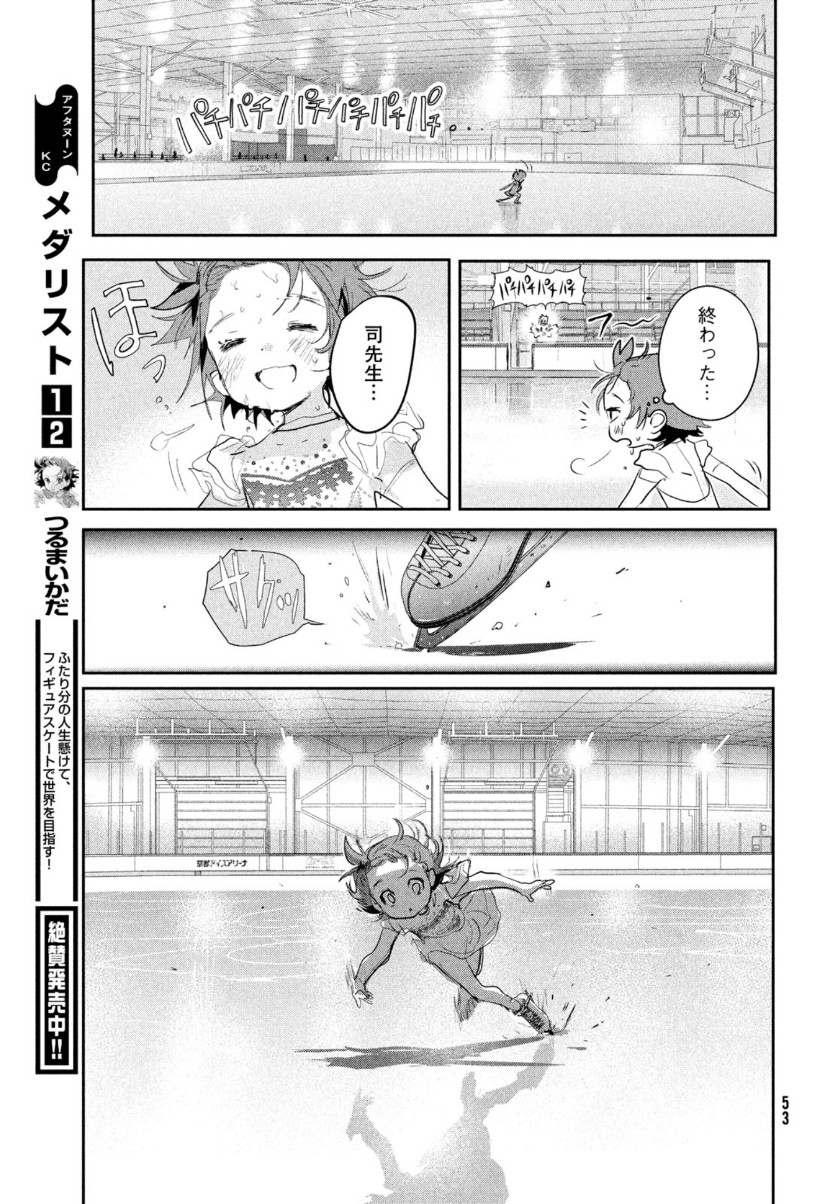 メダリスト - 第9話 - Page 51