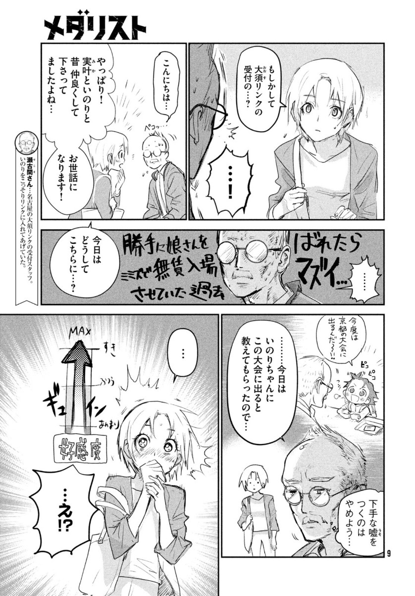 メダリスト - 第9話 - Page 7