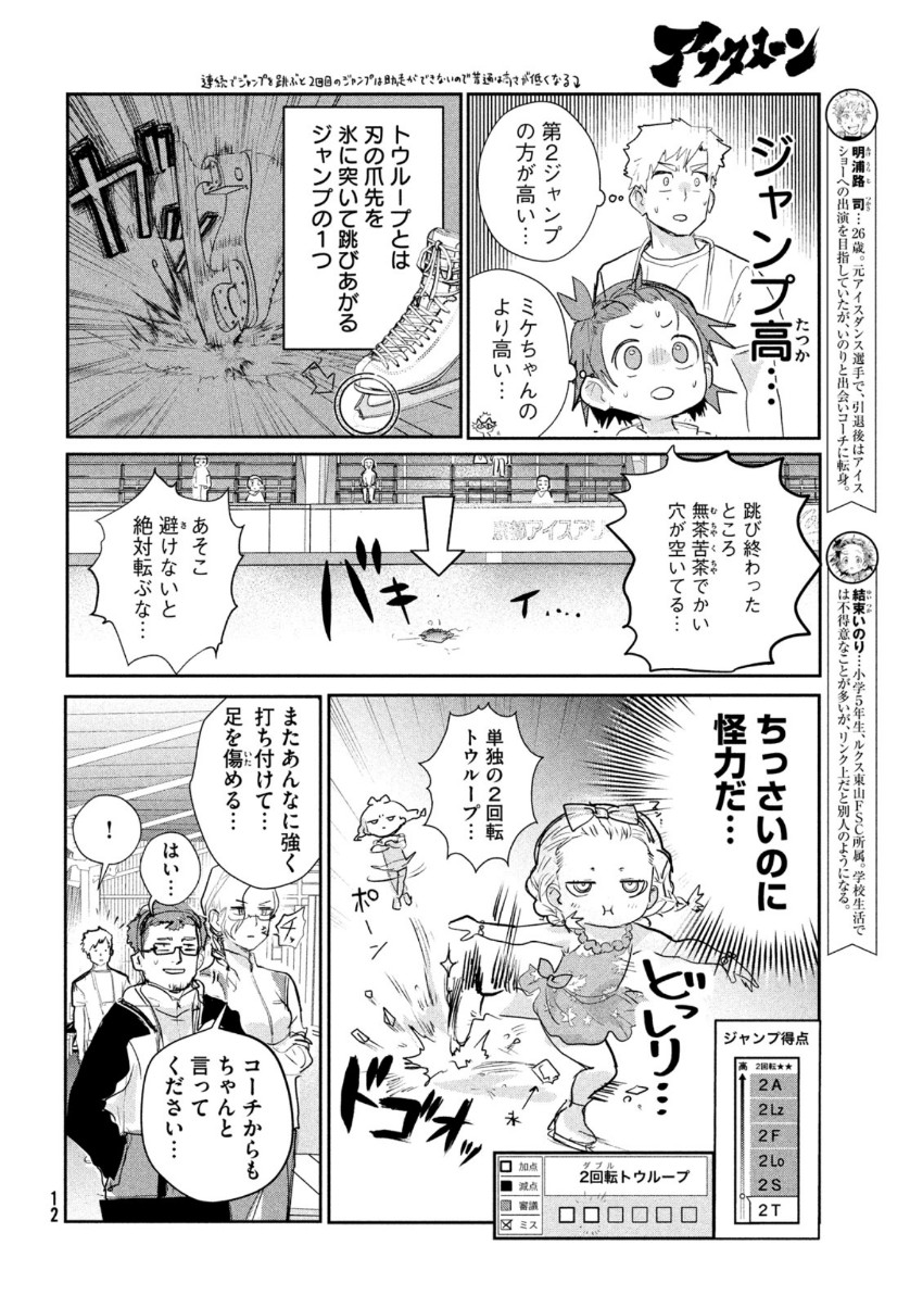 メダリスト - 第9話 - Page 10