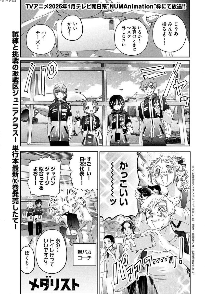 メダリスト - 第42話 - Page 1