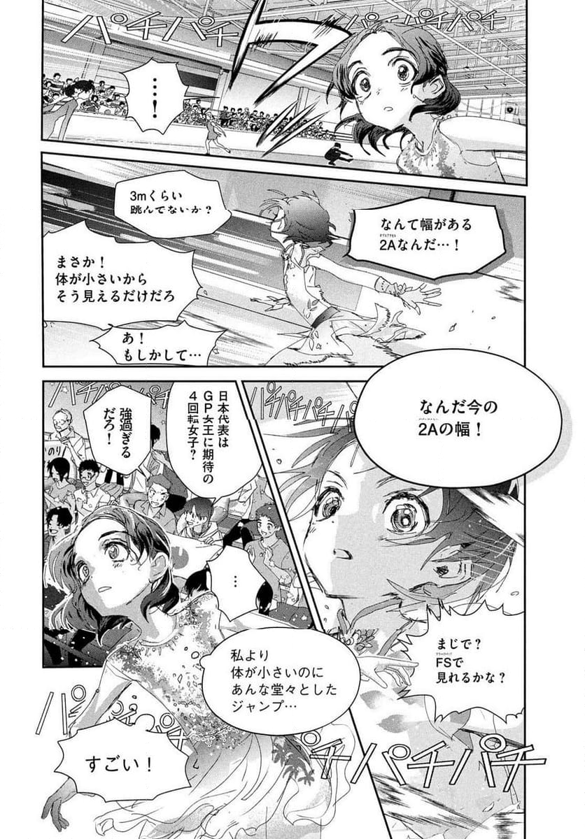 メダリスト - 第42話 - Page 24