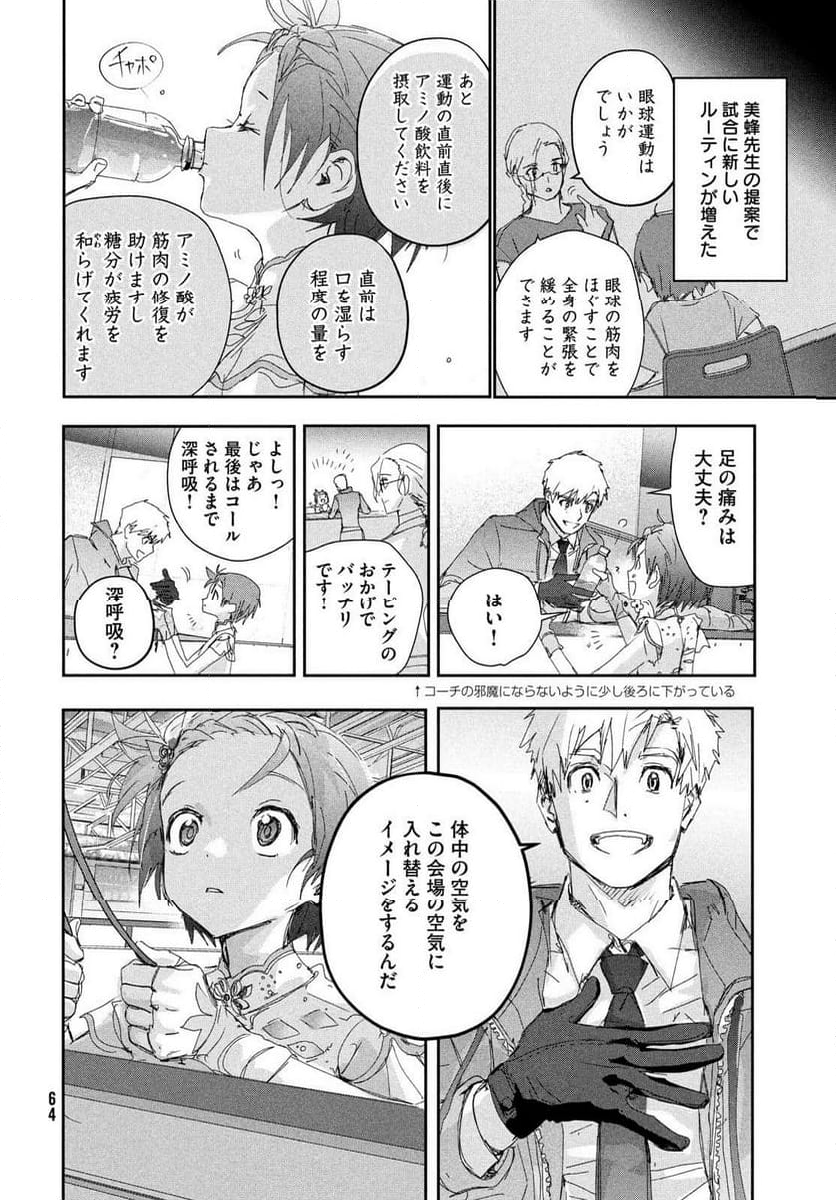 メダリスト - 第42話 - Page 26