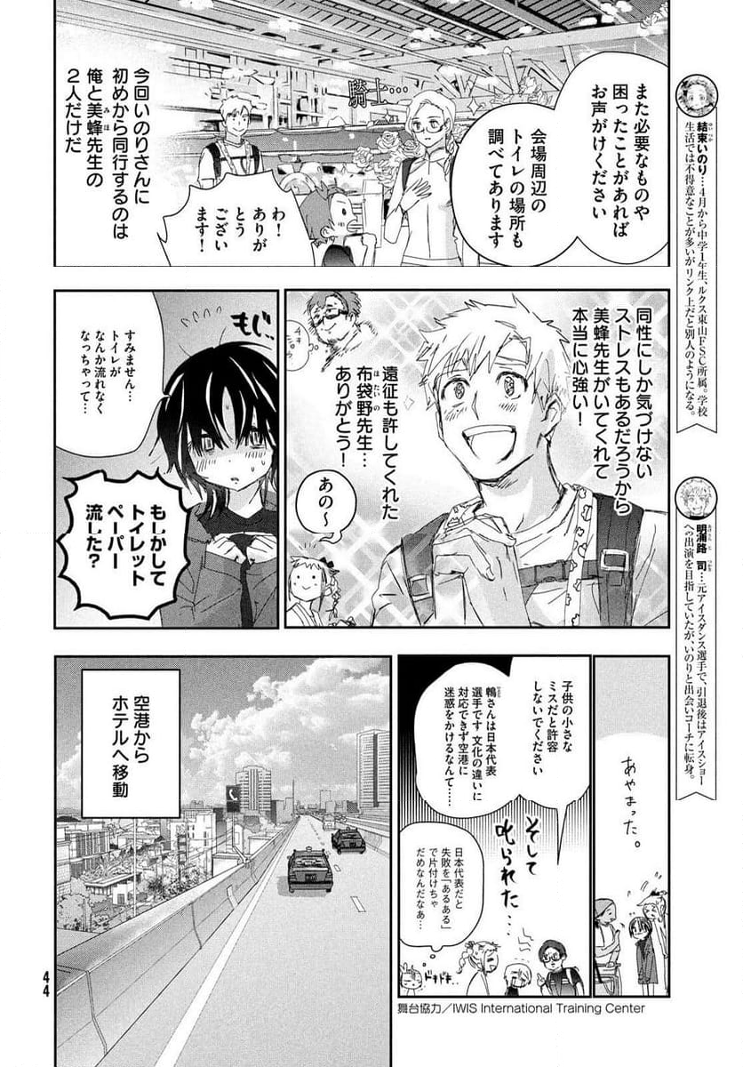 メダリスト - 第42話 - Page 6