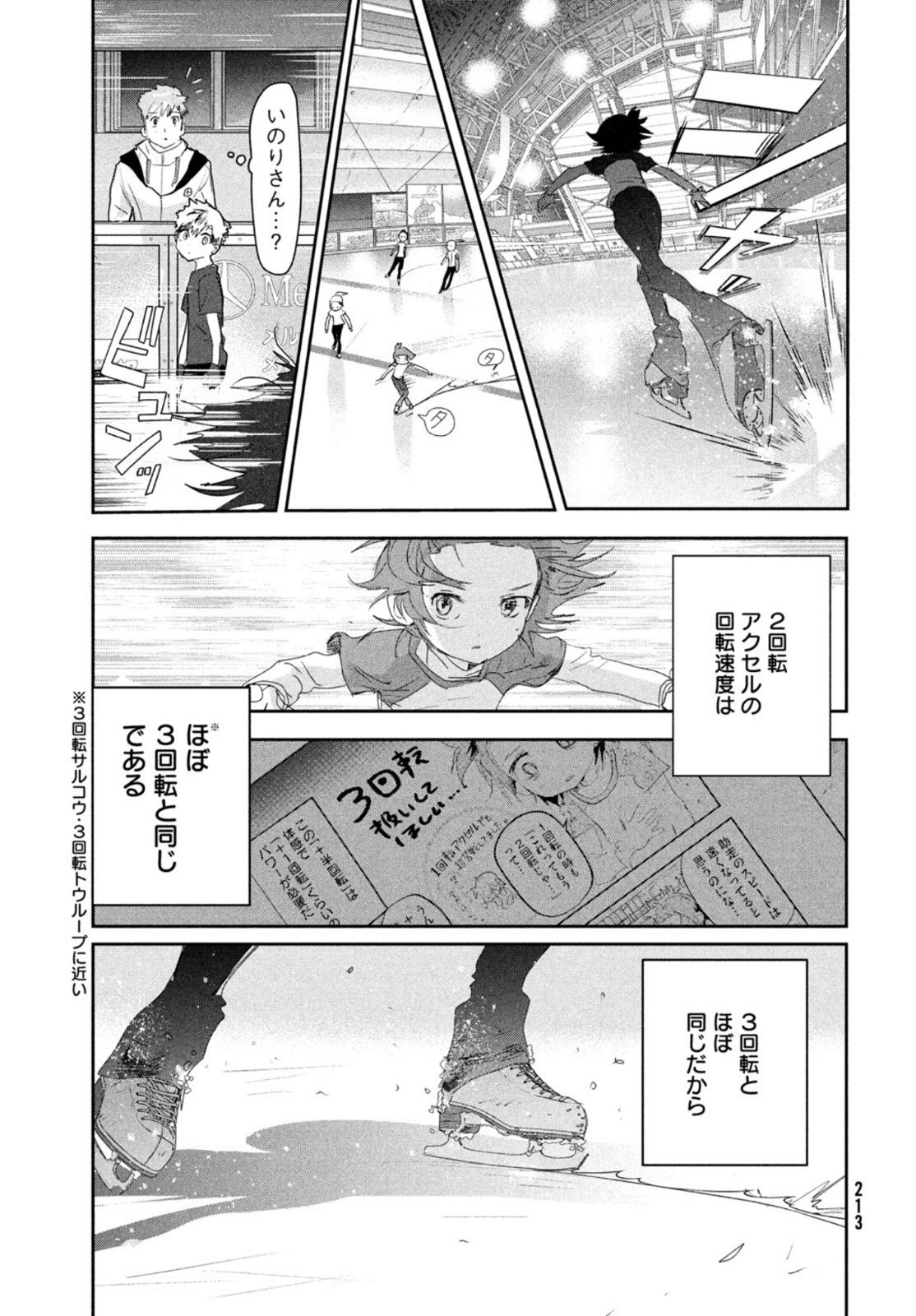 メダリスト - 第13話 - Page 11