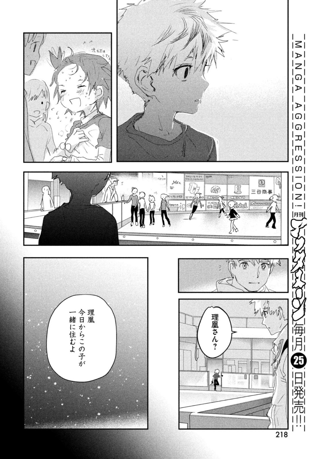 メダリスト - 第13話 - Page 16