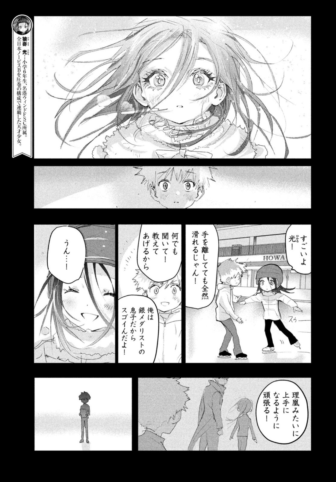 メダリスト - 第13話 - Page 17