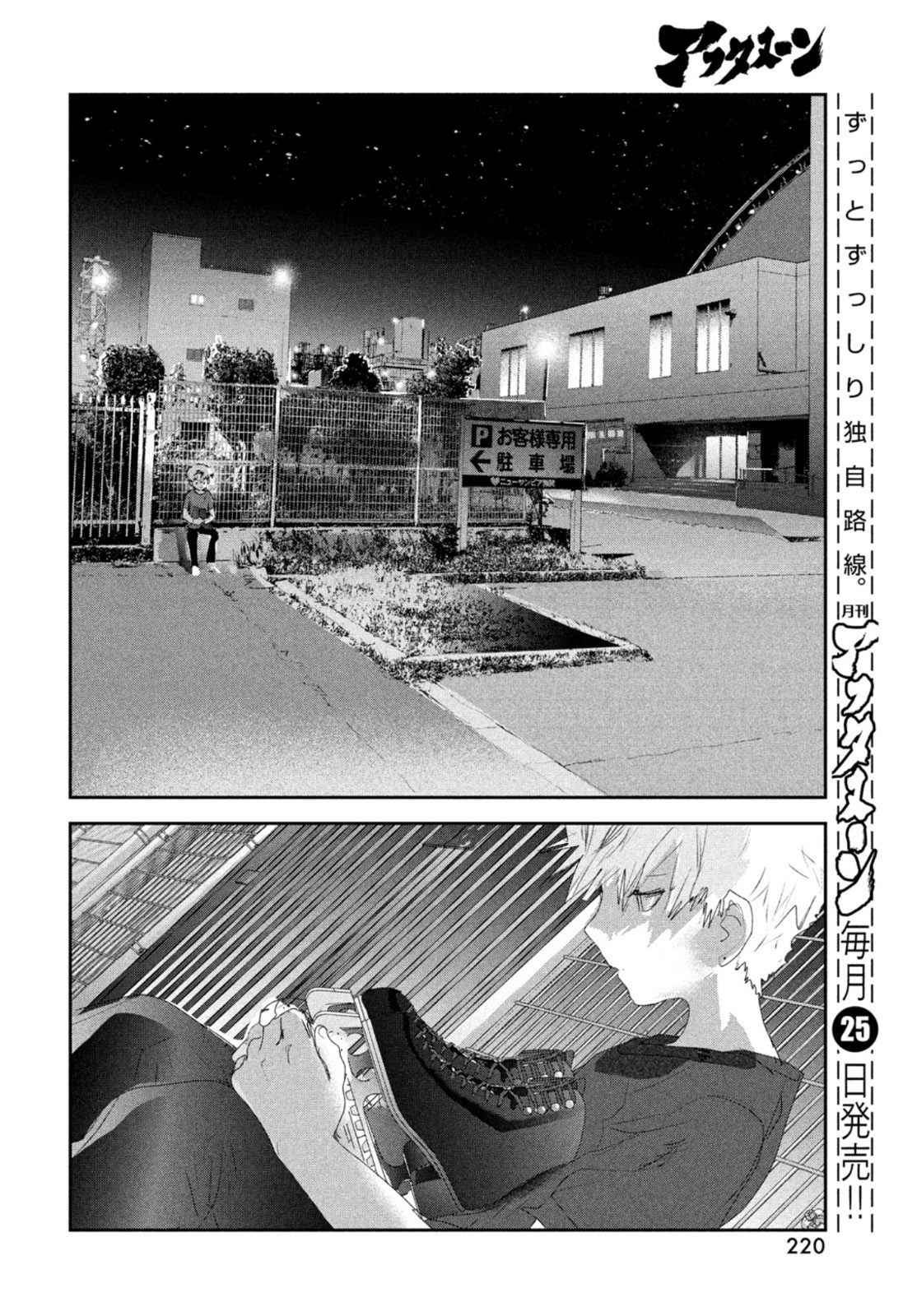 メダリスト - 第13話 - Page 18