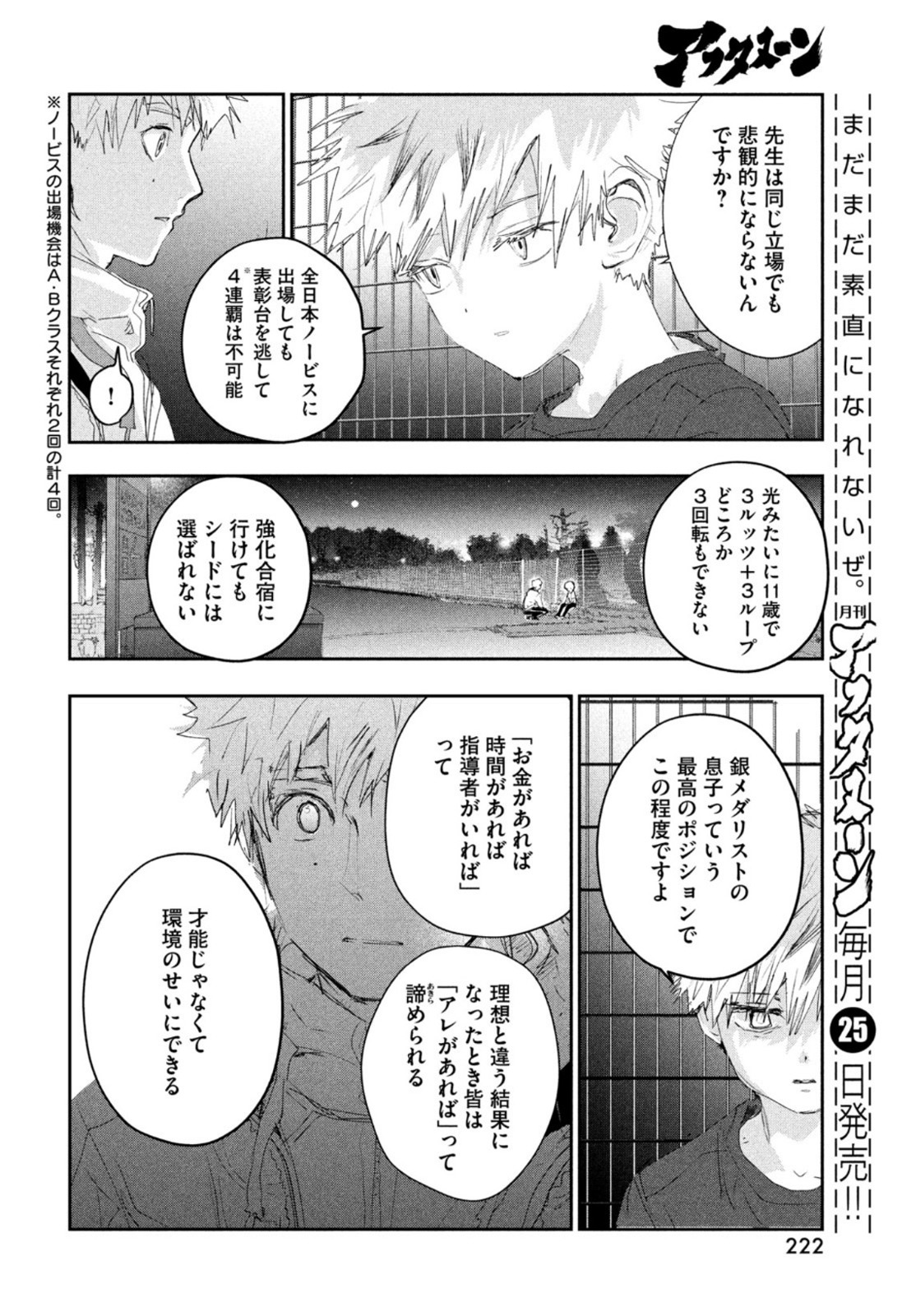 メダリスト - 第13話 - Page 20