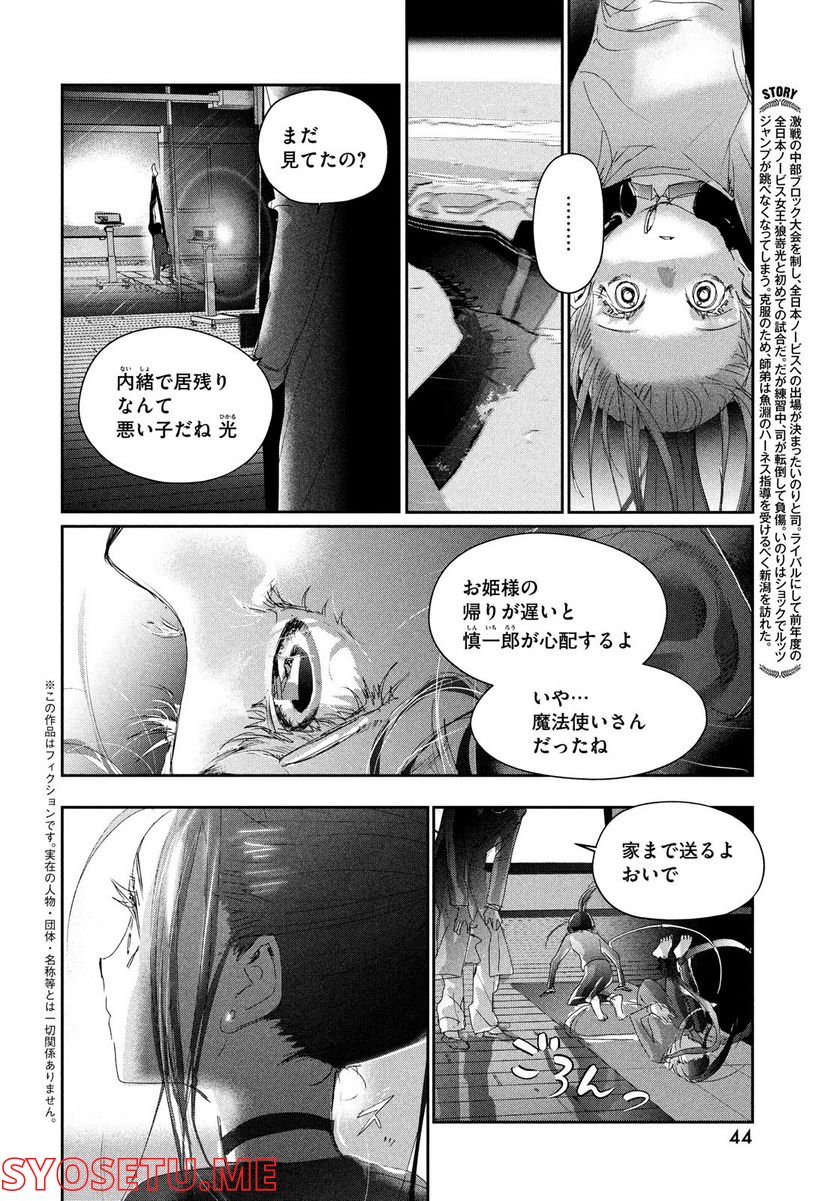 メダリスト - 第26話 - Page 2