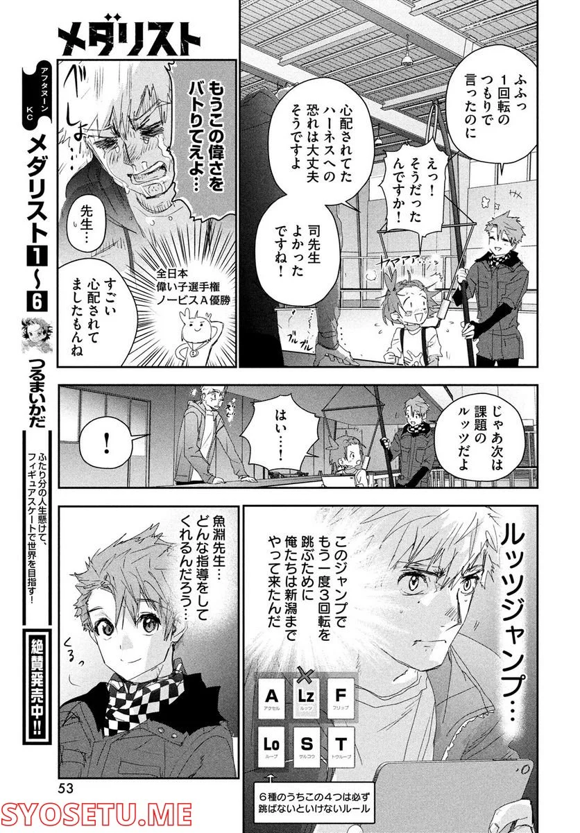 メダリスト - 第26話 - Page 11