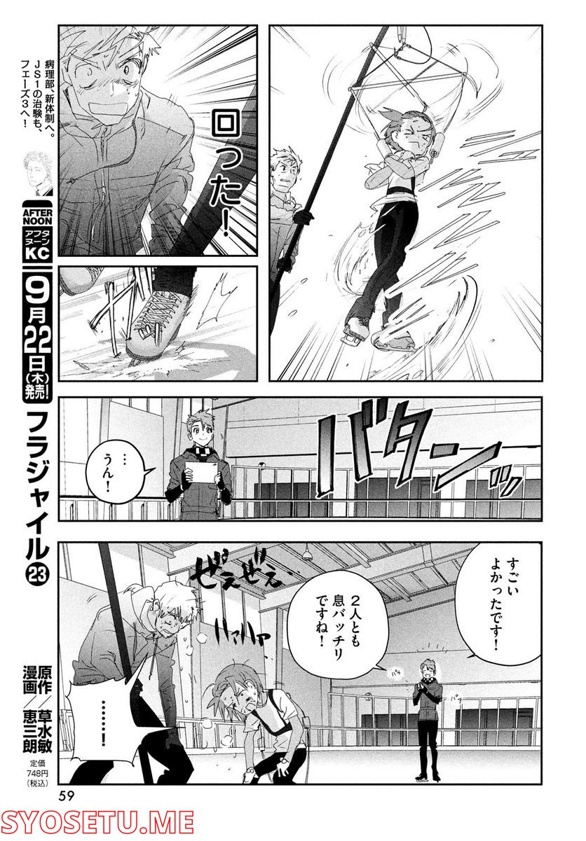 メダリスト - 第26話 - Page 17