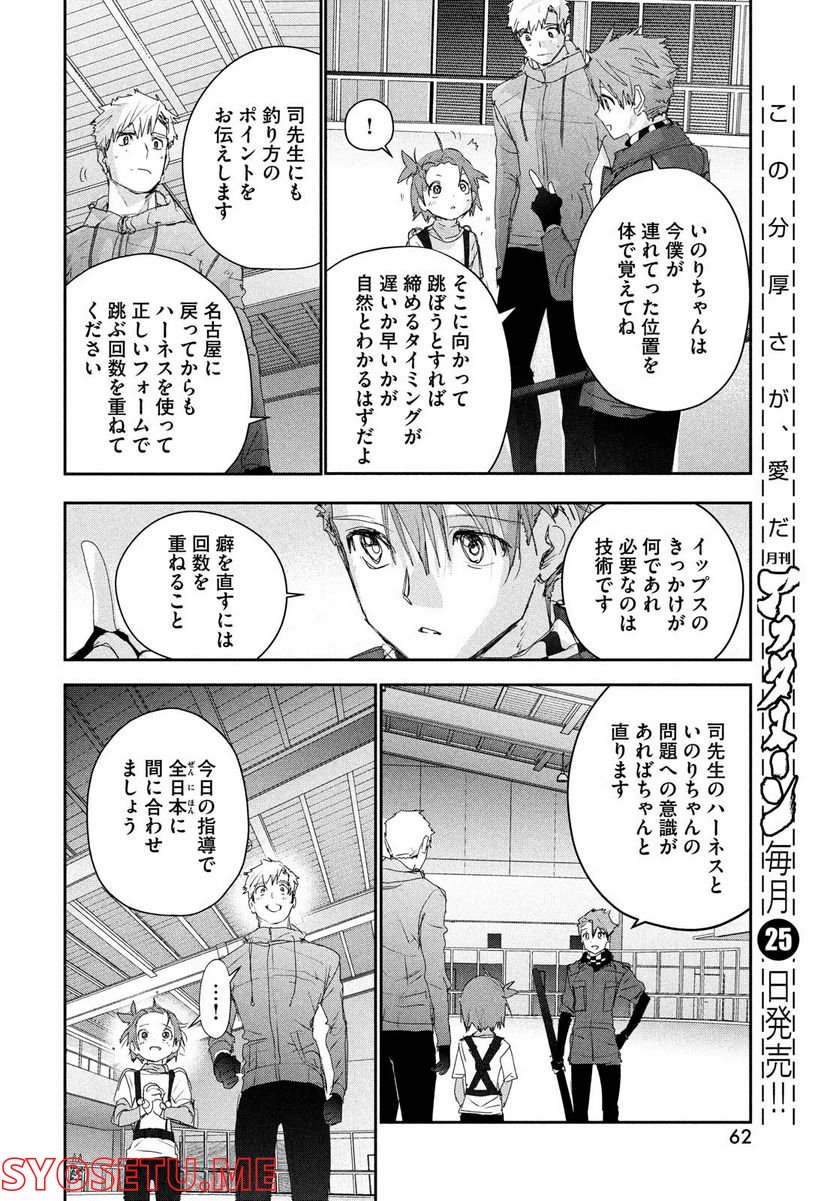 メダリスト - 第26話 - Page 20