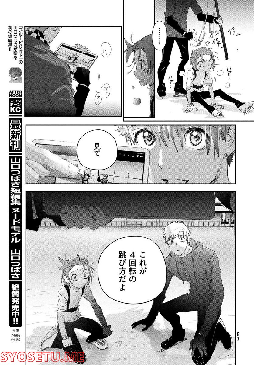 メダリスト - 第26話 - Page 25