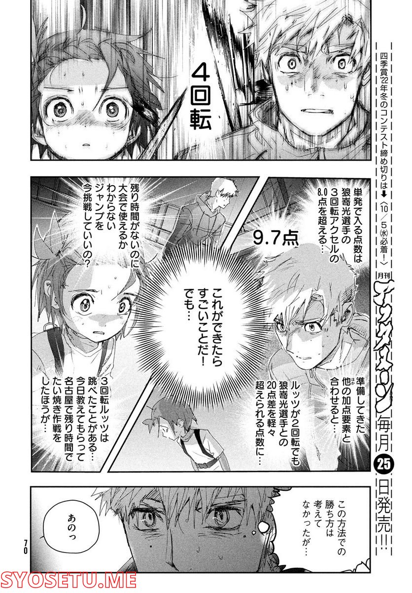 メダリスト - 第26話 - Page 28