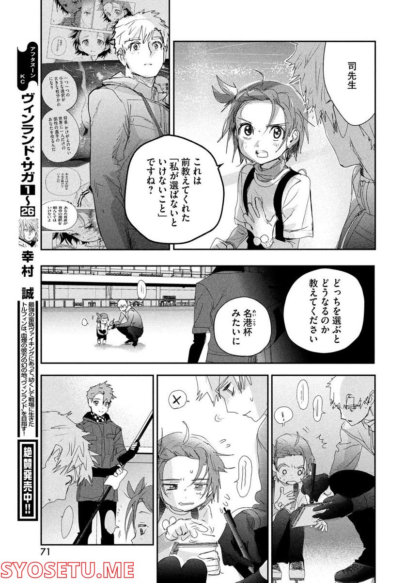 メダリスト - 第26話 - Page 29