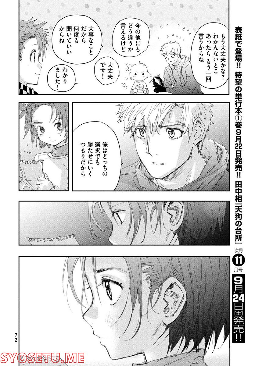 メダリスト - 第26話 - Page 30