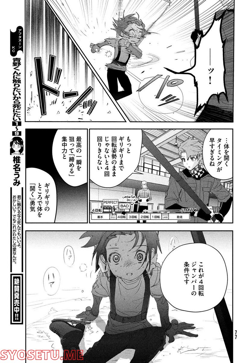 メダリスト - 第26話 - Page 35