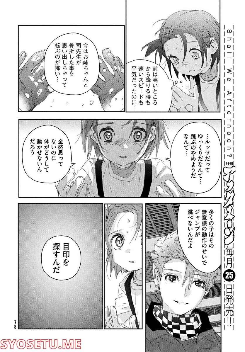 メダリスト - 第26話 - Page 36