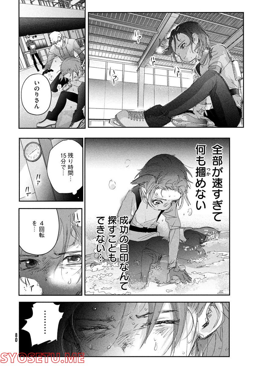 メダリスト - 第26話 - Page 38