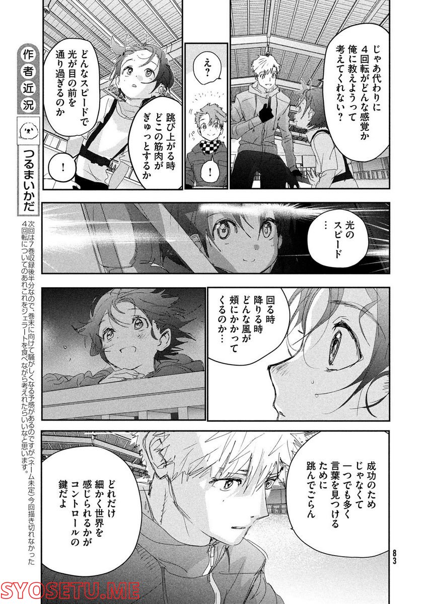 メダリスト - 第26話 - Page 41