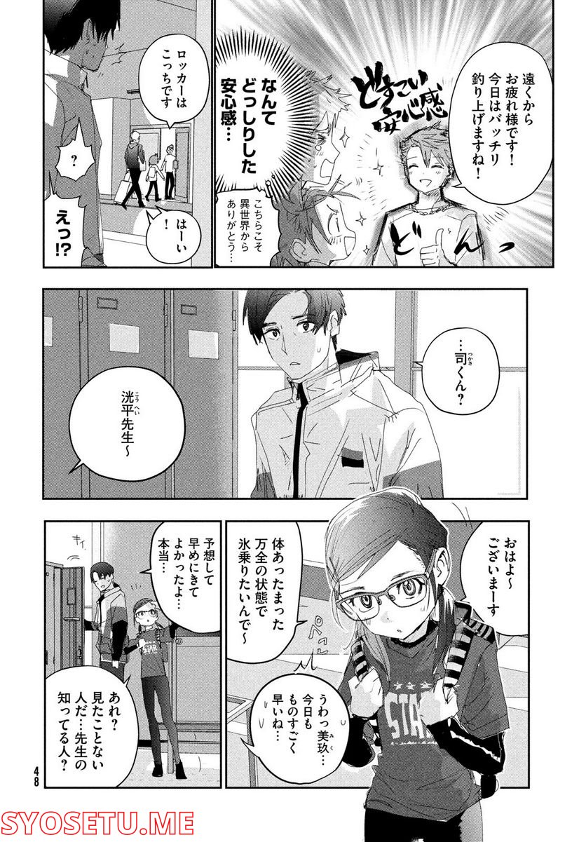 メダリスト - 第26話 - Page 6