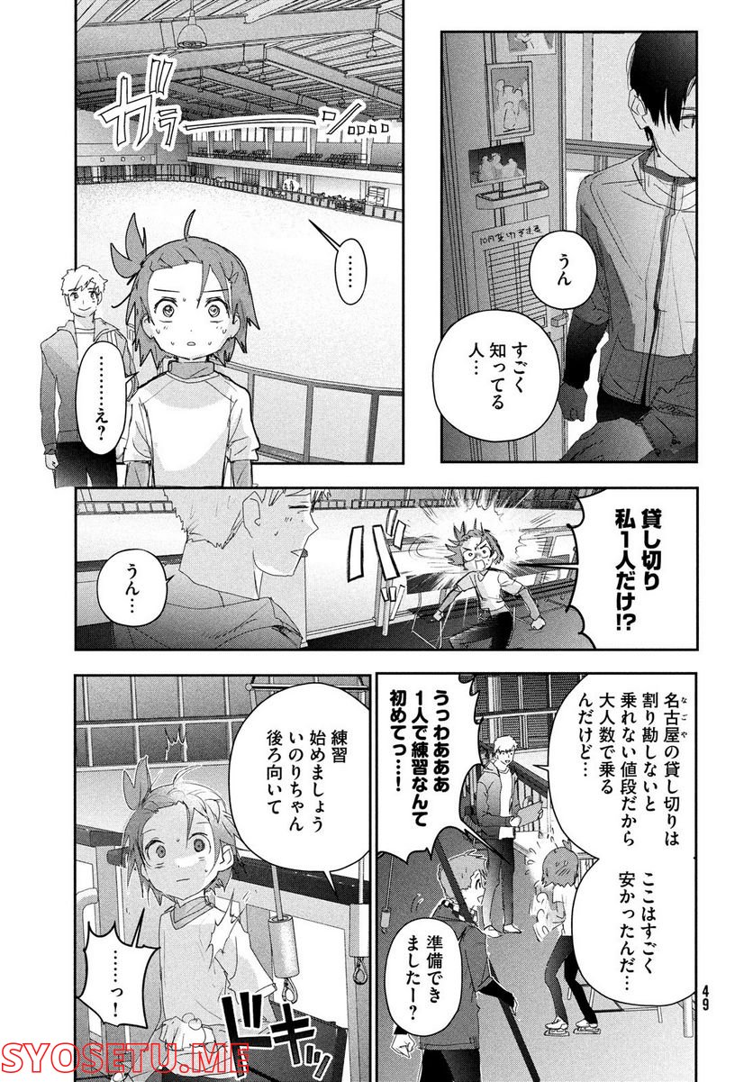 メダリスト - 第26話 - Page 7