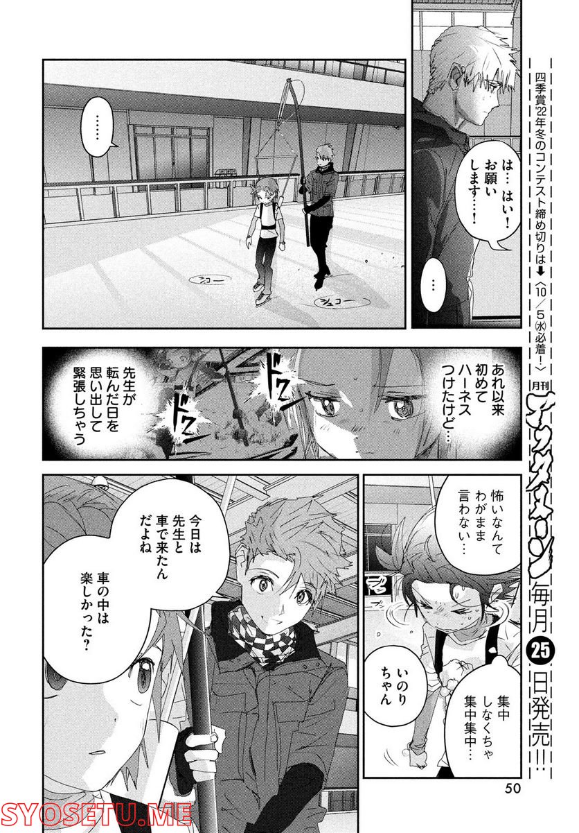 メダリスト - 第26話 - Page 8