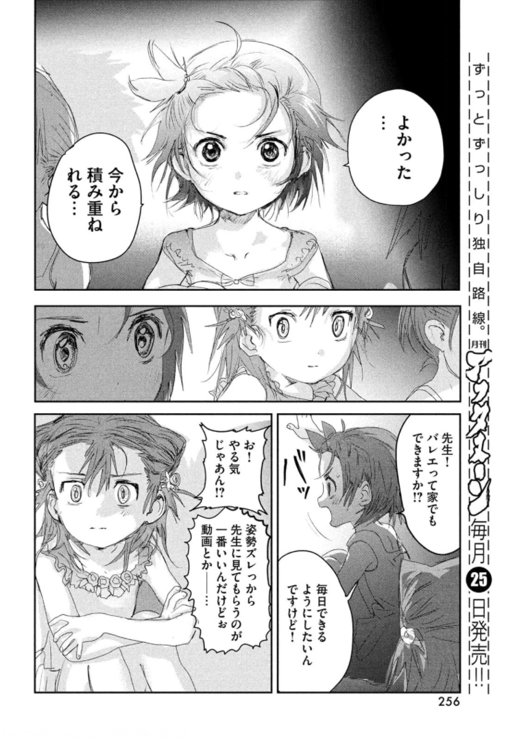 メダリスト - 第15話 - Page 16