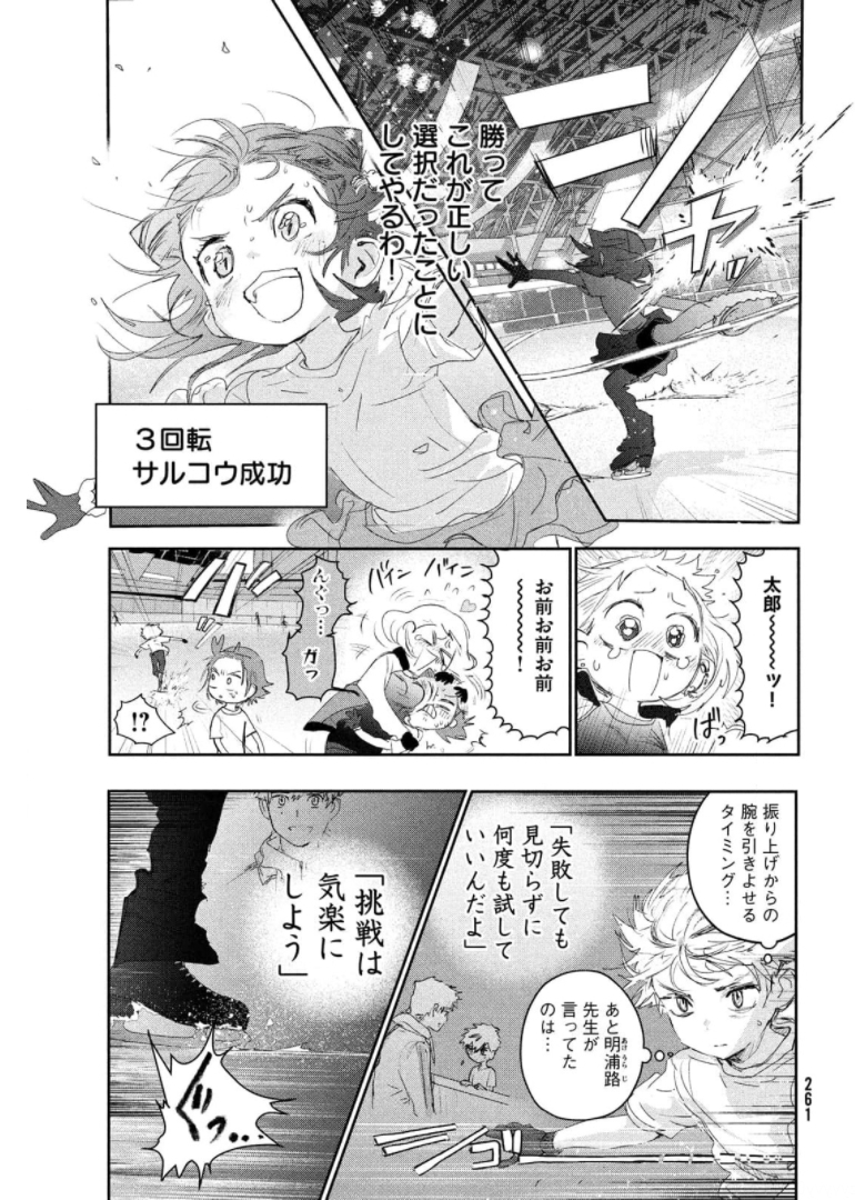 メダリスト - 第15話 - Page 21