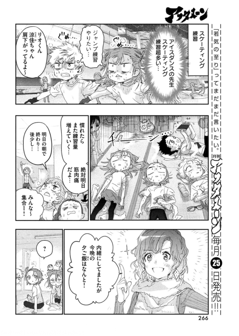 メダリスト - 第15話 - Page 26