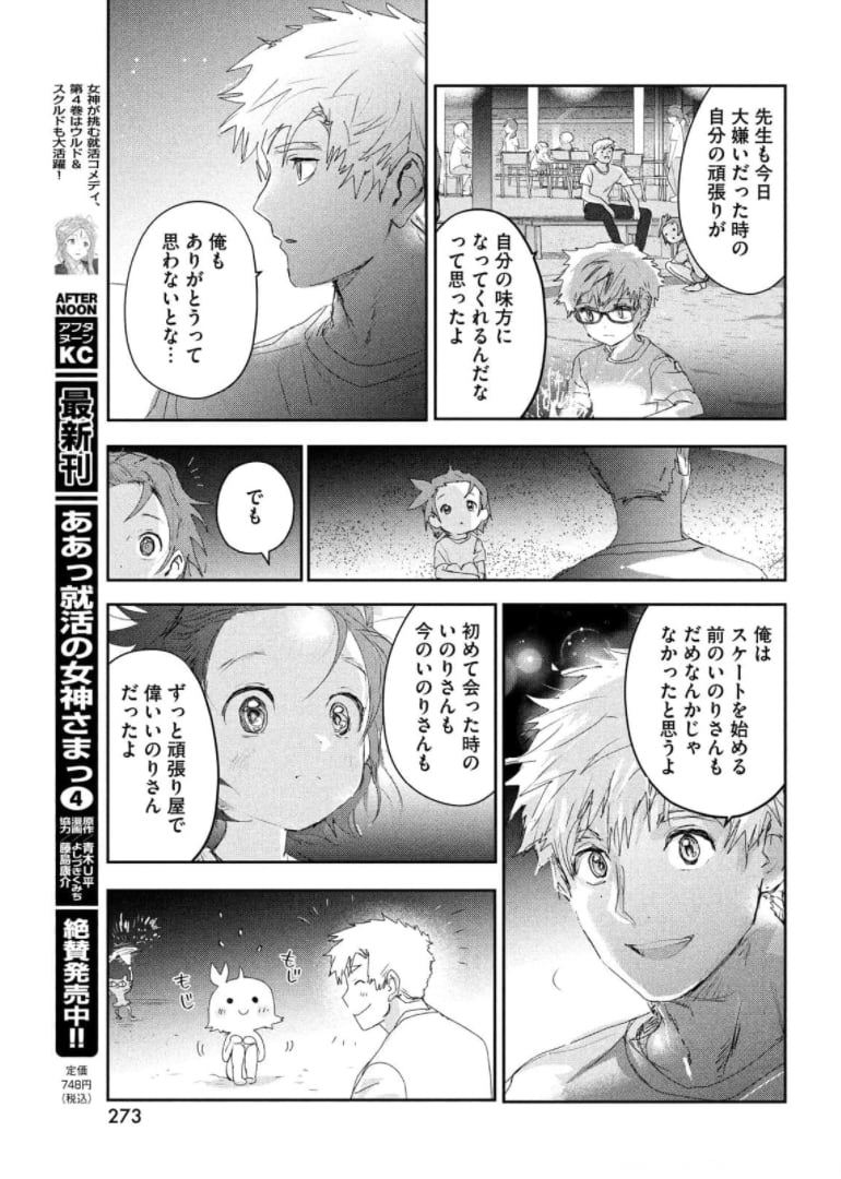 メダリスト - 第15話 - Page 33