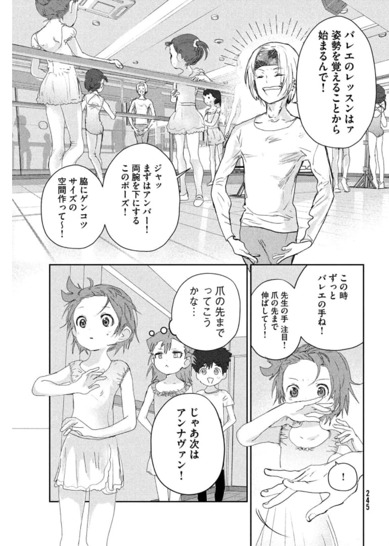 メダリスト - 第15話 - Page 5