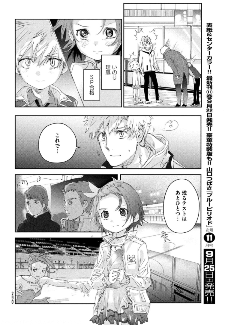 メダリスト - 第15話 - Page 50