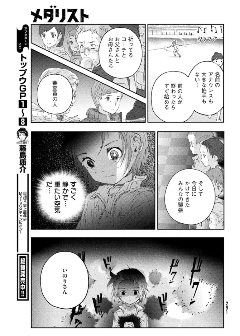 メダリスト - 第15話 - Page 51