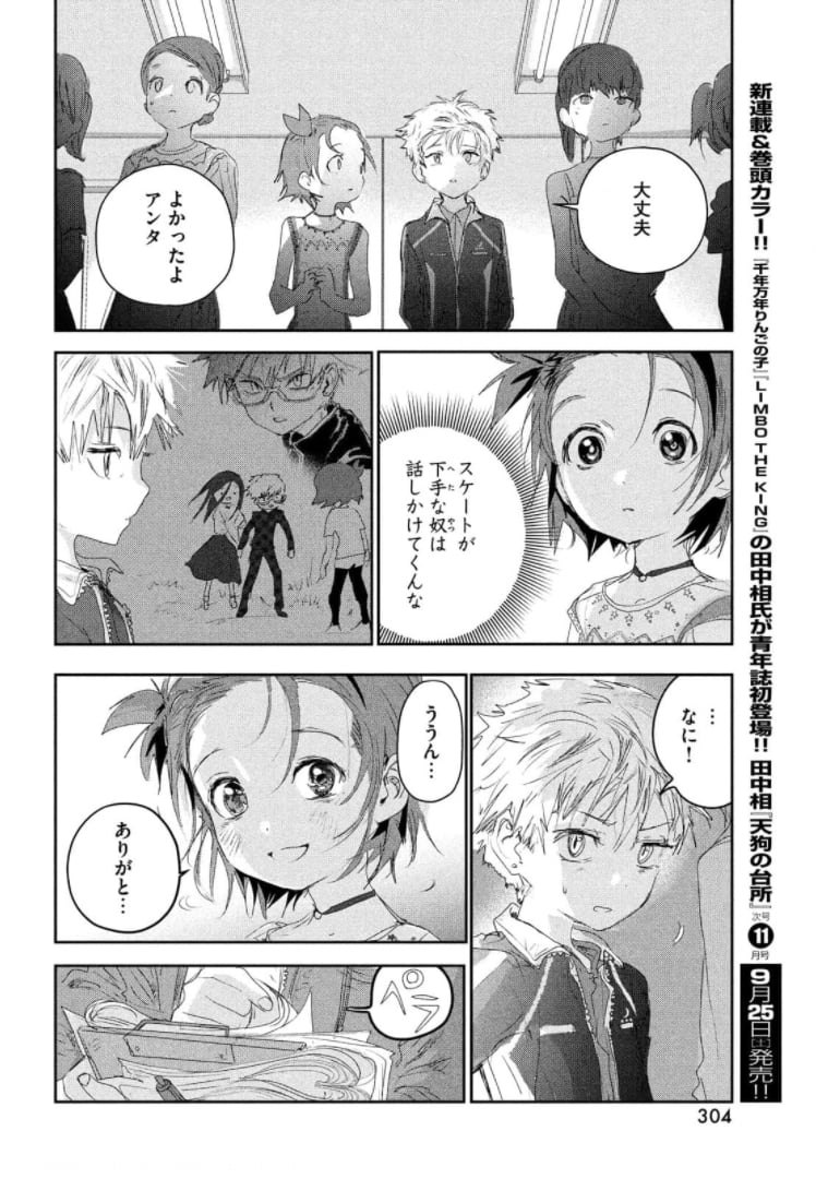 メダリスト - 第15話 - Page 64