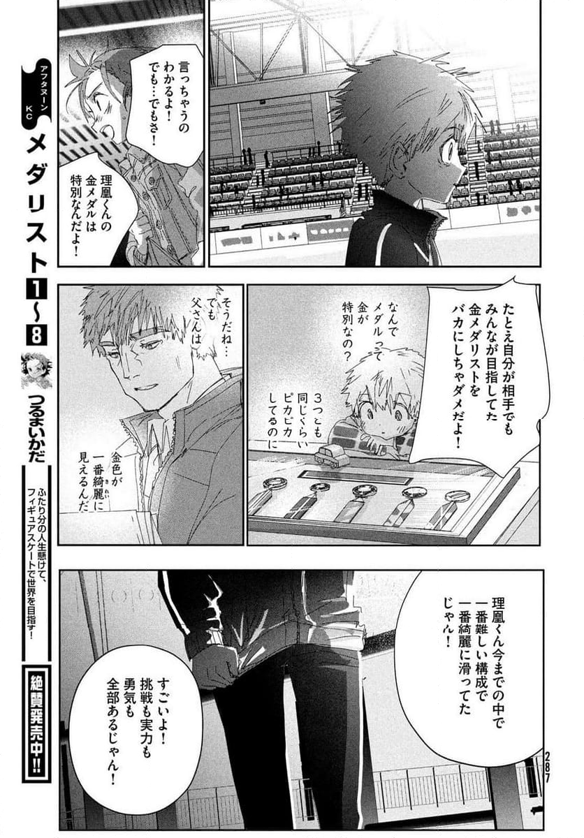 メダリスト - 第38話 - Page 11