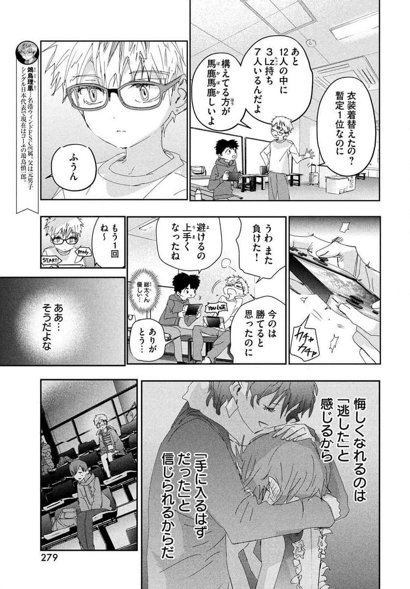 メダリスト - 第38話 - Page 3