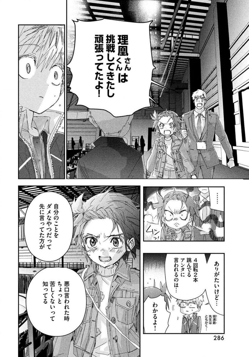 メダリスト - 第38話 - Page 10