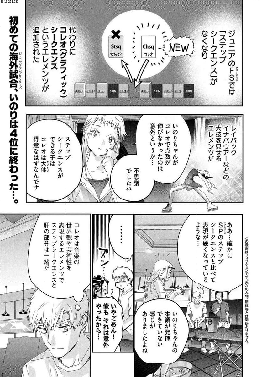 メダリスト - 第46話 - Page 2