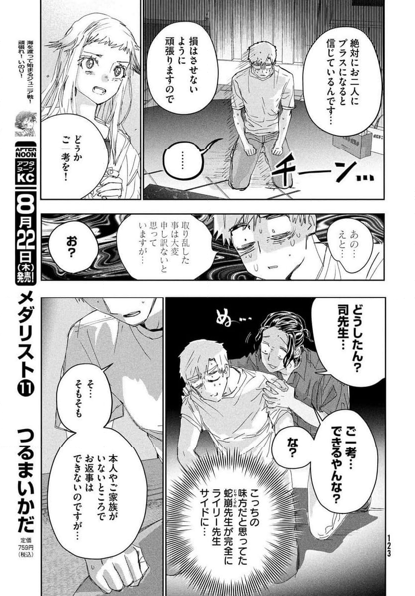 メダリスト - 第46話 - Page 25