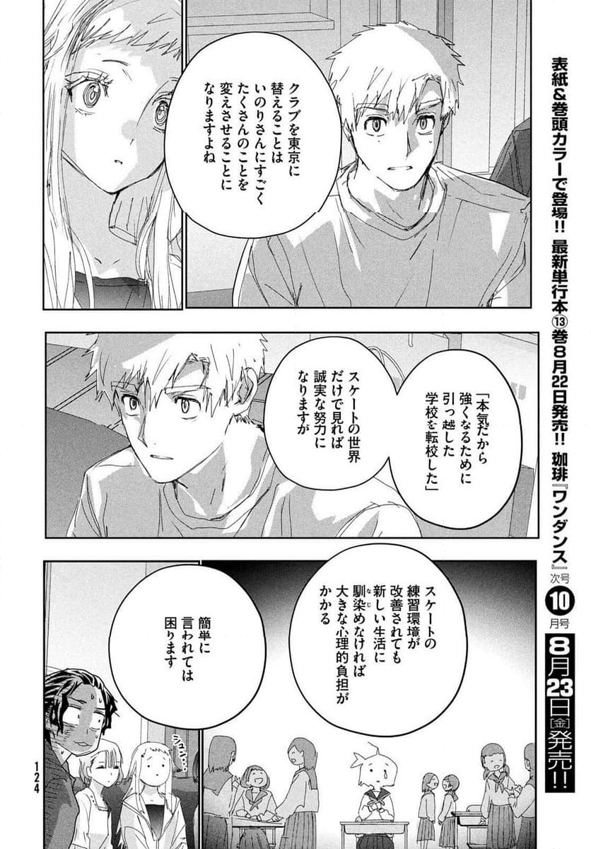 メダリスト - 第46話 - Page 28