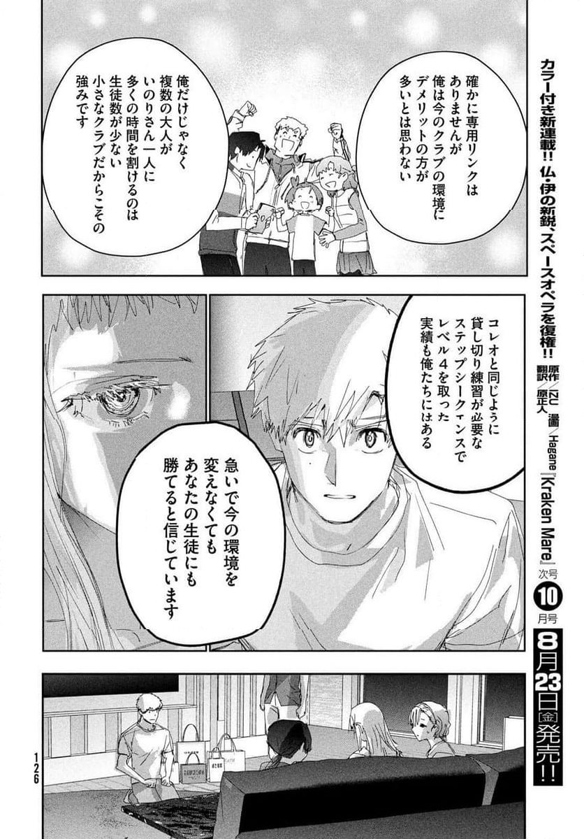 メダリスト - 第46話 - Page 31