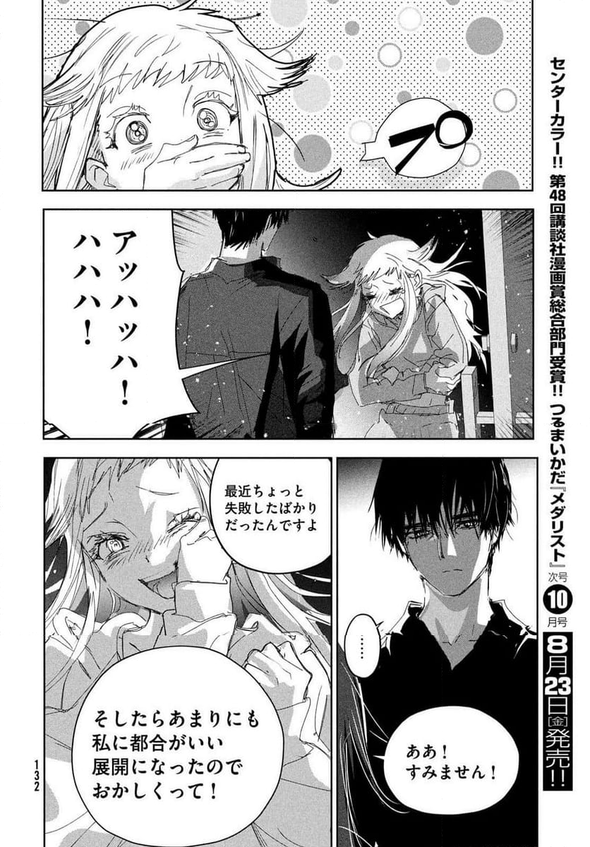 メダリスト - 第46話 - Page 44