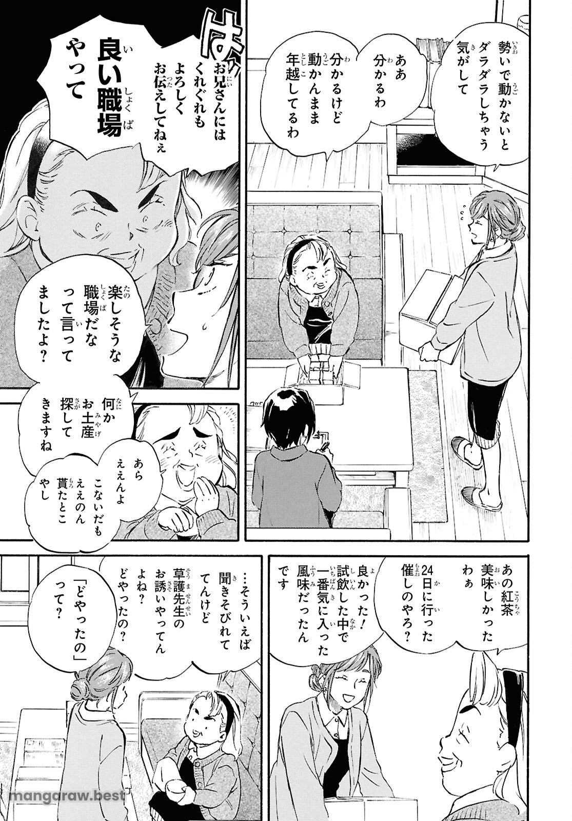 であいもん 第91話 - Page 13