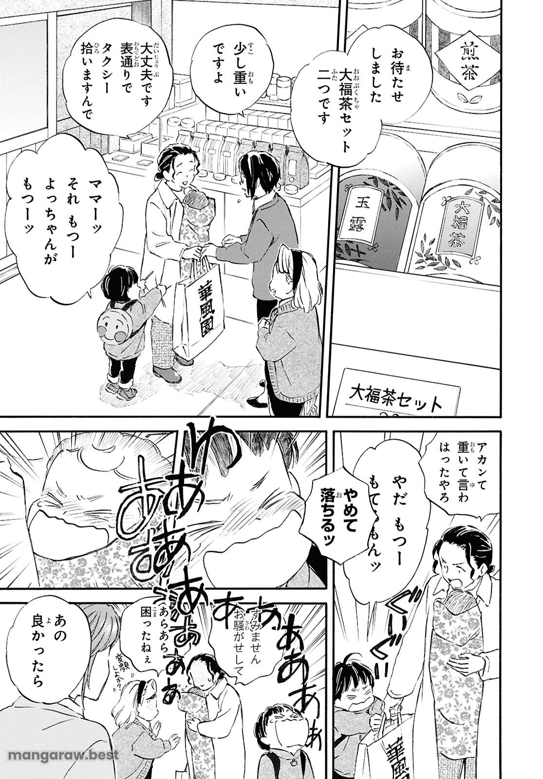 であいもん 第91話 - Page 15