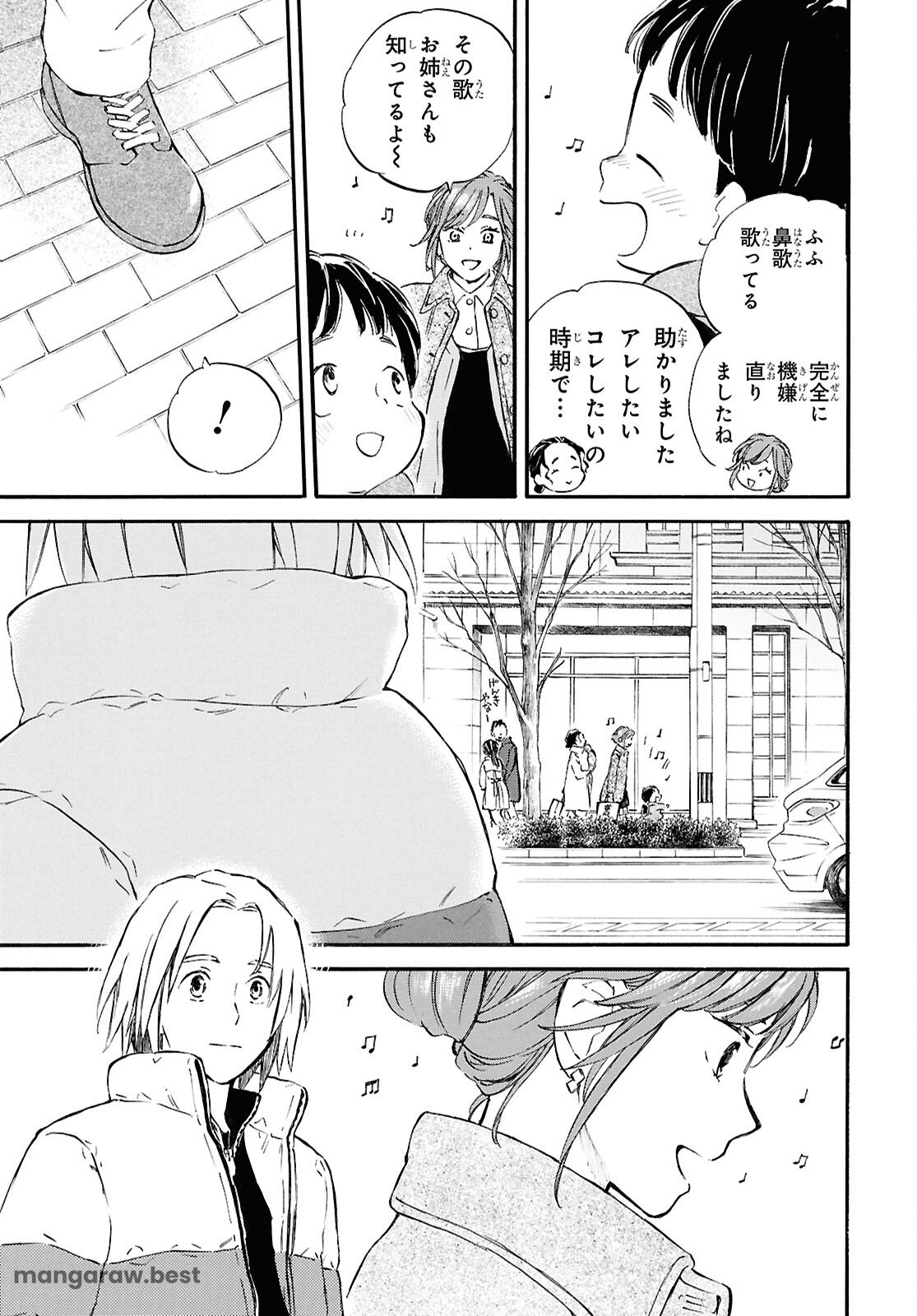 であいもん 第91話 - Page 17